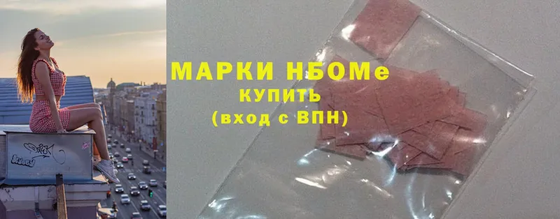 Марки 25I-NBOMe 1,5мг  Новосибирск 